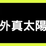 海外出生是否不用計算「真太陽時」？ 南北半球磁場不同令運氣走勢也不同？【#玄宇宙 #施敏玲 #八字教學】