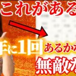 【2025年運勢】10年に1回あるかないか。あなたの未来は恐ろしいほど輝く！これだけは守って最高の年へ🌈