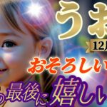 【魚座♓️12月後半運勢】最後の最後に嬉しい事　どれだけ！？おっそろしい習慣に、見苦しいけど涙出るよ…もう　✡️キャラ別鑑定付き✡️