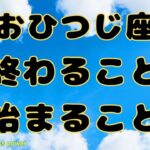 【牡羊座】この動画に出会った事にも意味があります❗️❣️ ＃タロット、＃オラクルカード、＃当たる、＃占い