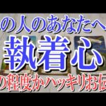 【完全ネタバレなしで観れる】あの人のあなたへの執着心は今どれくらいか？【恋愛タロット占い】