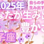 双子座🌈第6弾🌠2025年「あなたが生み出す豊かさ💖」とラッキーアクション⭐サクッと占い　タロット　オラクルカード