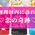 幸せ展開やってくる🥺‼️【恋愛💕】2週間以内に訪れる恋の奇跡❣️【タロット🔮オラクルカード】片思い・復縁・複雑恋愛・音信不通・冷却期間・サイレント・曖昧な恋・未来・恋の行方・カードリーディング・片想い