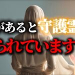 【安心してください】あなたは特別に護られています。守護霊が強い人の特徴4選