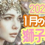 🌹🕊2025年1月の運勢【獅子座】お仕事・人間関係＆恋愛・金運🗝️🌹#獅子座