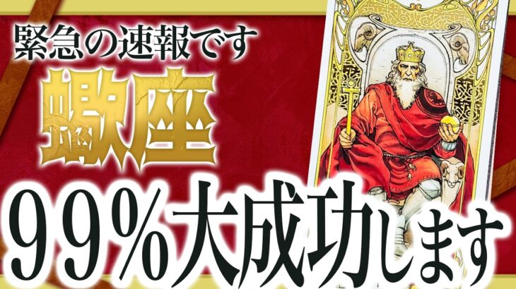 【緊急速報】2025年に大成功を迎える蠍座♏️運命を歩む準備をしておいてください