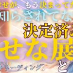 【準備はできてる？✨】幸運の連鎖が始まる…！選んだ方で違う未来が💫当たるタロット占い