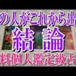 【100％ネタバレなしで観れる】あの人がこれからあなたに出す結論とは？【恋愛タロット占い】