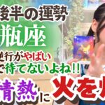 【水瓶座12月後半の運勢】明日やろうはバカヤローかもしれないぞ！！