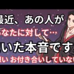 【片想い まだお付き合いしていない方💓】実は、あの人からこう思われています。個人鑑定級に当たる！恋愛タロット占い ルノルマン オラクルカード細密リーディング