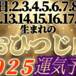 個人鑑定級【牡羊座♈️】みんなの生まれ日占うよ！2025年運気予報　4月1.2.3.4.5.6.7.8.9.10.11.12.13.14.15.16.17.18.19日生まれ日さん【タロット占い】