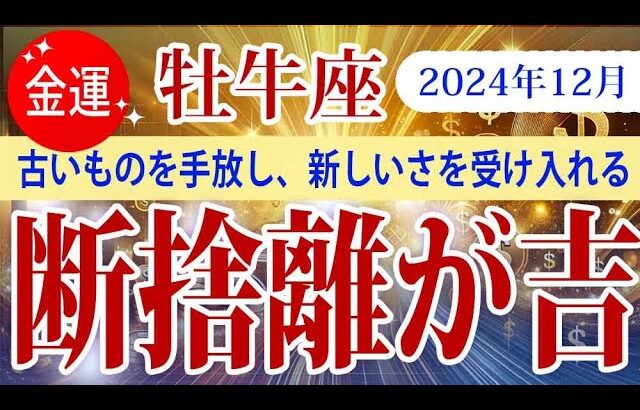 2024年12月の射手座の金運：手放しと挑戦で金運が開花