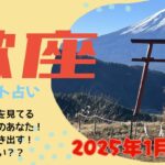 【2025年1月 蠍座運勢】なんと😳❤️🌈運命がガラガラガラっと変わり出す‼️⁉️宇宙に委ねてみて✨🪐3択メッセージも選んでね