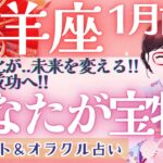 【山羊座】個人鑑定級!! この変化は凄いです!! 本当の意味での幸福を味わう時💝✨【仕事運/対人運/家庭運/恋愛運/全体運】1月運勢  タロット占い