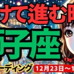 【獅子座】♌️2024年12月23日の週♌️弾けて飛び出す時。ご自分を表現し、思いっきり楽しむ。しし座。タロット占い