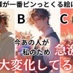 既に変化は起こってるんです🐥❤️【あの人が私の為に急激に起こす大変化】あの人は私にあってどう変わったの？今後どうなっていく？あの人の本音と恋の流れから大変化を関西弁でお伝えします❤️男心アドバイスつき