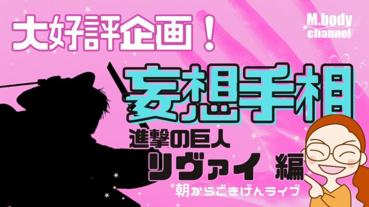 【手相】妄想手相！今年最後はこの人！