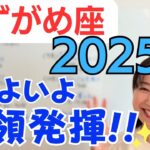 【みずがめ座 2025年】自分らしく楽しく生き始める✨愛と情熱が湧き続ける！いよいよ本領発揮✨／占星術でみる2025年の運勢と意識してほしいこと