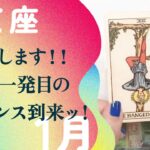 大・大逆転！！一気に運気急上昇する2025年。【1月の運勢　射手座】