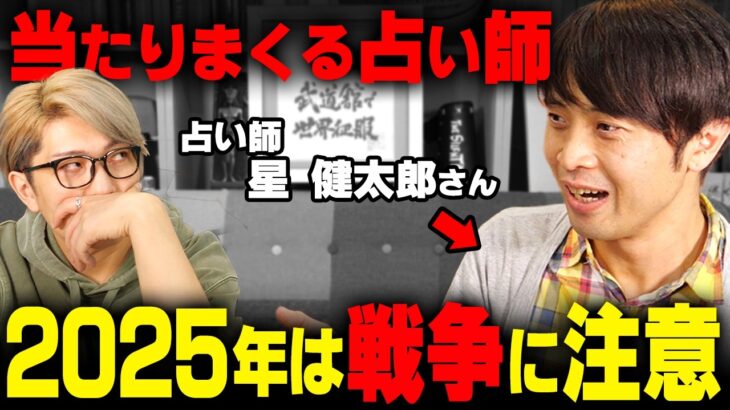 当たりすぎて怖い…最強占い師が占う2025年の予言がヤバすぎました