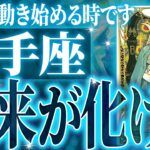 射手座はこれから重大な変化を迎えます✨覚悟してください【鳥肌級タロットリーディング】