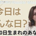 【数秘術】2025年1月10日の数字予報＆今日がお誕生日のあなたへ【占い】