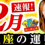 【魚座】2月運勢❤️驚愕！超！金運凄いよー！どんどん豊かになるよ！絶対最後まで見て！あなたはもっと前進する！おまけに人気者になるよ！チヤホヤモテまくりっ！導きにまかせていい！ありのままのあなたでいい！