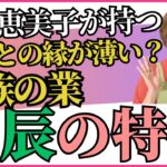 高い精神性の持ち主！でも行動は子供っぽい？/四柱推命【干支番号41番】甲辰の性格、恋愛、適職、有名人について