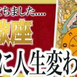 【1月はヤバい】蠍座にこれから起きる展開に鳥肌が立ちました…..