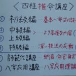 四柱推命　講座のご紹介と格局を使わない大運判断