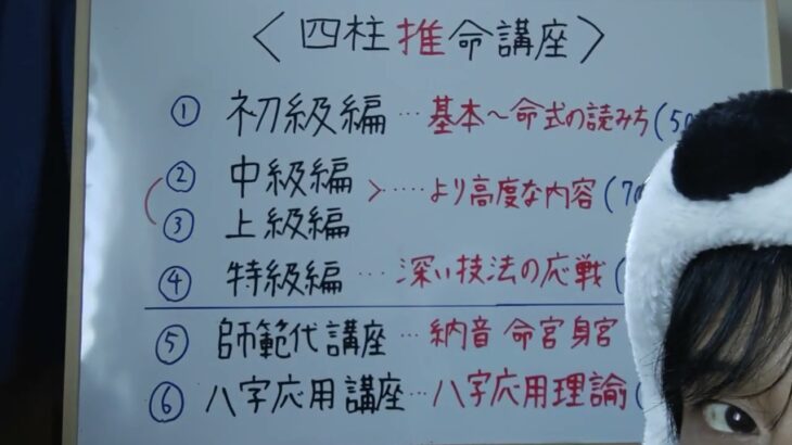 四柱推命　講座のご紹介と格局を使わない大運判断