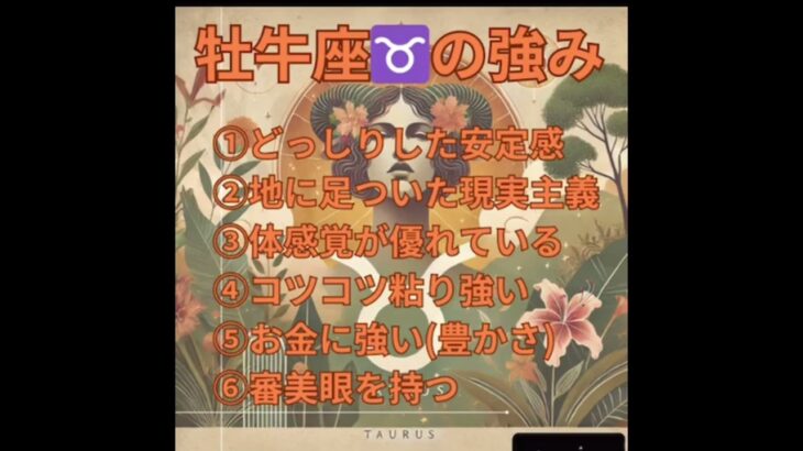 星読み🌟ライブ1.14【牡牛座編】