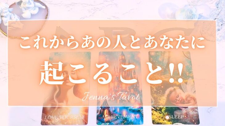 神回きました🥺きゅんきゅんしまくり🥺【恋愛💓】これからお2人に起こること‼︎【タロット🔮オラクルカード】片思い・復縁・複雑恋愛・音信不通・ブロック・あの人の気持ち・本音・未来・恋の行方・片想い