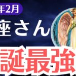 【蠍座】2025年2月、さそり座が絶望の先に爆誕する最強運とは？