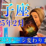 【双子座】2025年2月の運勢　確実にステージ変わります！誰も止められないスピード感！