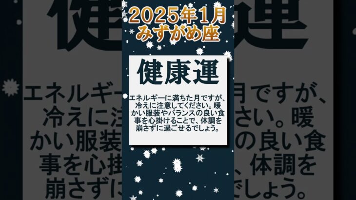 ♒水瓶座の2025年1月の運勢  #星座占い #運勢 #2025