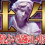 【⚠️要注意⚠️】牡牛座の2月の運命…近づく人物に驚愕の真実が判明！