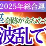 【魚座】2025年うお座の運命が動き出す！魚座の星とタロットが描く新しい未来への道しるべ。