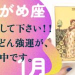 開運・確定です！！ガラリと流れが変わる2025年開始。【1月の運勢　水瓶座】