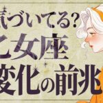 【乙女座】信じられますか…？2月が凄い✨才能開花します💐【運勢タロット占い】