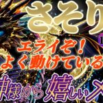 【蠍座♏1月後半運勢】龍神様からの嬉しいメッセージ　ホクホクです！そりゃ〜龍神様だって誉めてくださいますよね！！　✡️キャラ別鑑定付き✡️【タロット占い】