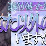 【タロット占い】【恋愛 復縁】【相手の気持ち 未来】厳しめハッキリ鑑定💉連絡が減ったあの人、あなた以外の人、いますか❓❓😭😭⚡⚡【恋愛占い】