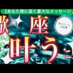 蠍　座🌍【年始早々嬉しい神展開❤️】心震える吉報❣️運命の出会いご縁の時✨新世界へ突入🌅見るだけで奇跡が起こる驚くべき大変化の予兆😳✨個人鑑定級先読み深掘りリーディング#ハイヤーセルフ#潜在意識#蠍座