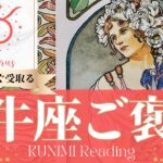 牡牛座♉問題解決！喜ばしい状況になるご褒美💐もうすぐ受取るご褒美💐どんなご褒美が💐いつ頃受取れる？🌝月星座おうし座さんも🌟タロットルノルマンオラクルカード