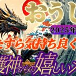 【牡牛座♉️2月前半運勢】守護神様からの嬉しいメッセージ　生きることは楽しい！自分を生かせ！神の愛は超絶に恍惚をもたらします　✡️キャラ別鑑定付き✡️【タロット占い】