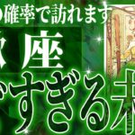 【信じられない展開🌈】蠍座の未来を占ったら、凄すぎる結果が出ました✨【鳥肌級タロットリーディング】