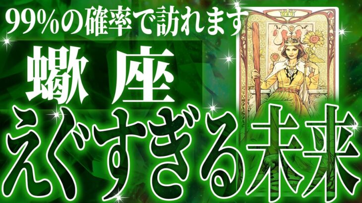 【信じられない展開🌈】蠍座の未来を占ったら、凄すぎる結果が出ました✨【鳥肌級タロットリーディング】