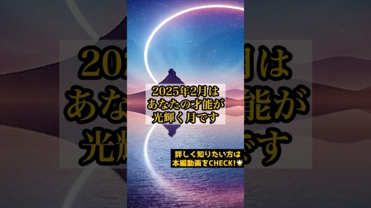 【♉️おうし座】2025年2月牡牛座の運勢  #開運 #星座占い #運勢