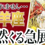 【山羊座】1月中に信じられない出来事が起きます。【運勢 仕事 恋愛 人生】