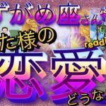 あなた様の恋愛❤️どうなるの⁉️【水瓶座さん特化型】素敵な誰かとマリアージュ😳reading＆talk💓